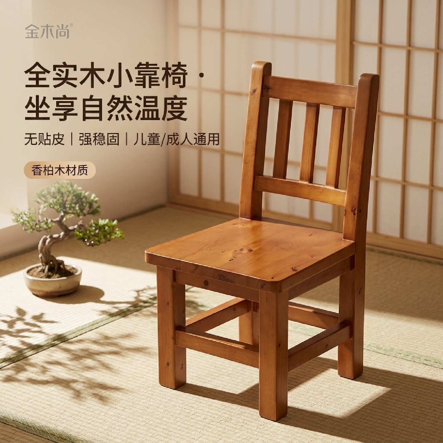 全实木小靠椅香柏木榫卯结构儿童成人通用家用餐椅原木风整装矮凳