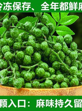 江津九叶青花椒保鲜新鲜花椒重庆藤椒麻椒特麻特香小袋特产真空