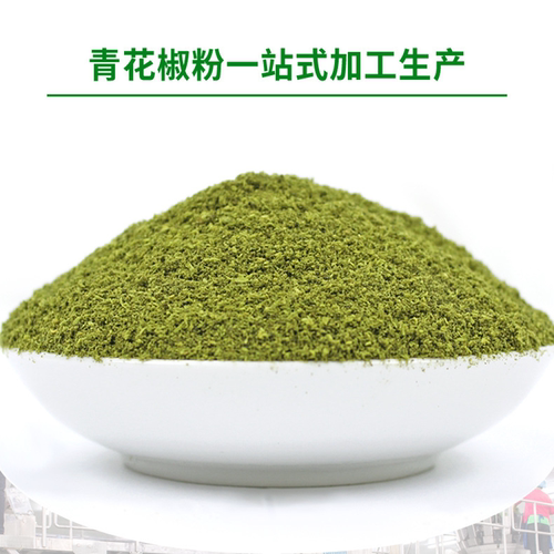 重庆江津花椒青花椒面500g粉特麻特香青麻椒粉麻椒面藤椒粉调香料