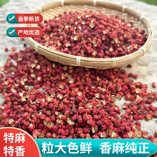 陕西韩城大红袍花椒干红花椒粒食用26年新鲜花椒特级花椒特麻特香