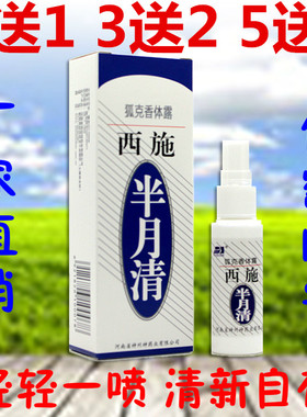 西施半月清凝香露去狐腋下臭克凝香体止汗传遗喷雾水剂男女持久