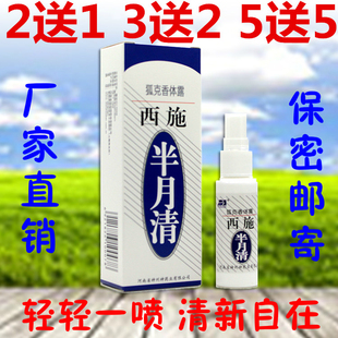 西施半月清凝香露狐臭腋下臭克凝香体止汗传遗喷雾水剂男女持久