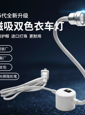 高清双色衣车灯LED缝纫机照明工作灯强磁荧光灯紫光灯大功率鞋厂