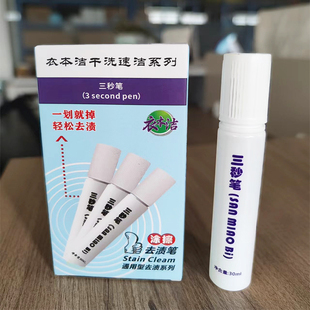 衣本洁三秒去渍笔笔印污渍水印胶印去高温笔返色清洗笔涂擦去渍笔
