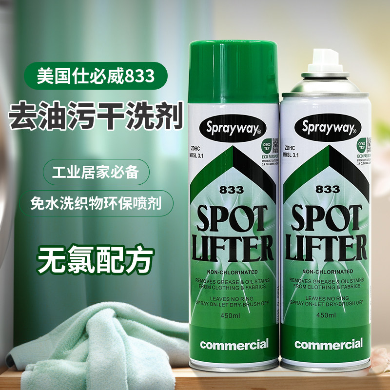 Sprayway仕必威833衣服除油污图片