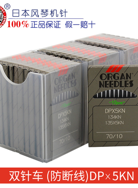 正宗日本风琴机针 DPX5KN 进口双针车 防断线 套结机圆头缝纫配件