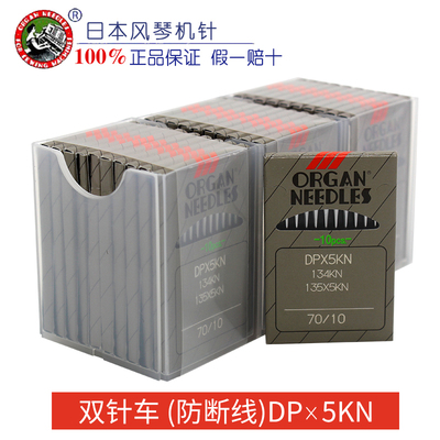 正宗日本风琴机针进口断线套结