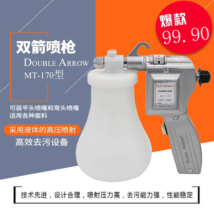 双箭去污喷枪油污纺织清洁枪洗鞋清理高压水枪服装厂去污枪去渍枪