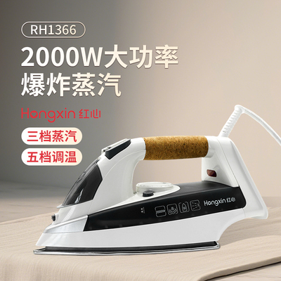 红心电熨斗RH1366干湿两用不锈钢