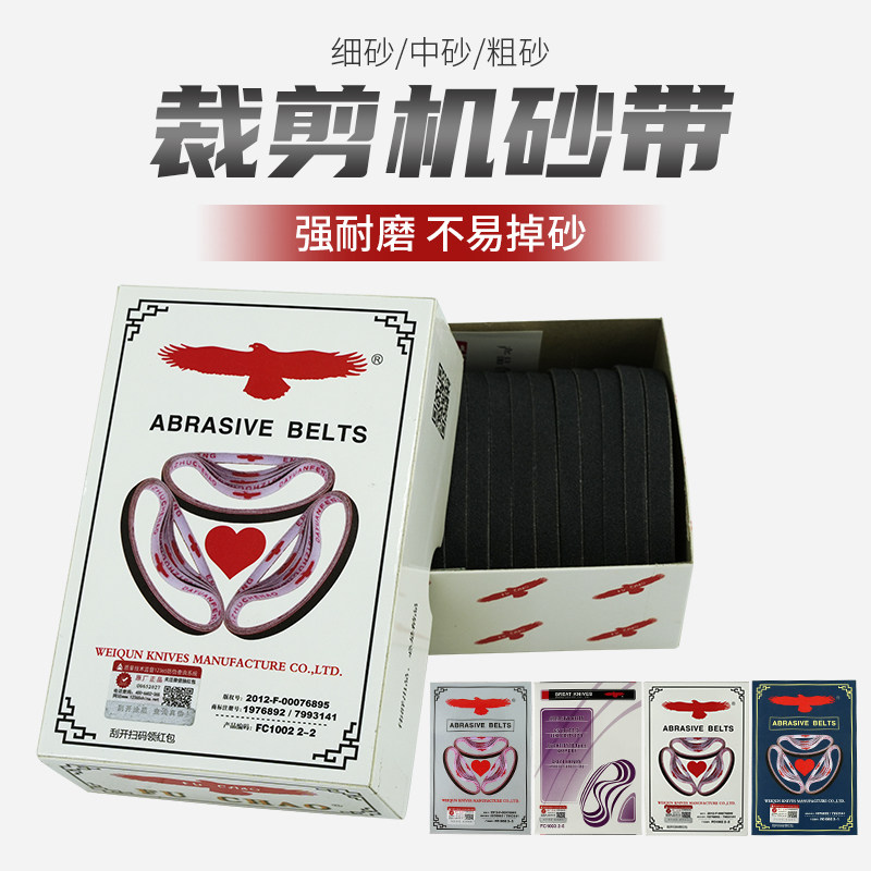 裁床裁布机电剪砂带立式自动磨刀裁剪切布机配件砂皮电剪刀沙带,五金/工具,砂带机,淘宝优惠券,粉丝福利购,淘宝优惠卷