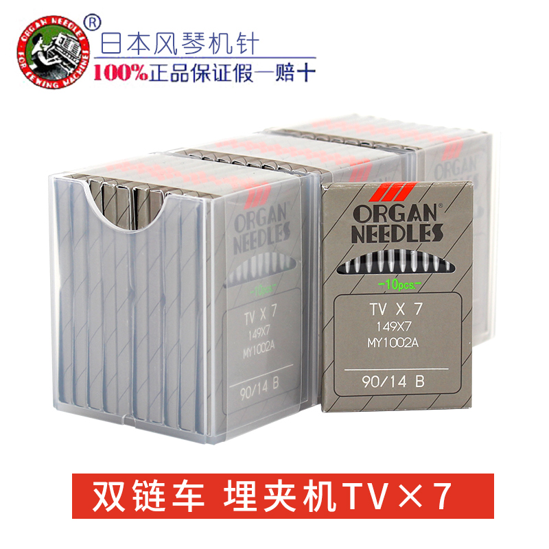 进口风琴机针TV*7 TV X7绷缝机针双针链条车针埋夹车机针绷车针