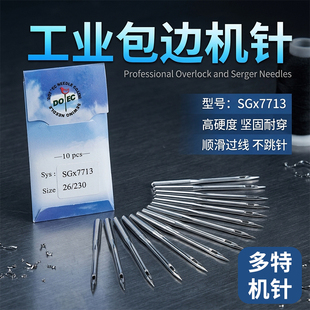 进口多特机针SGX7713地毯机包边锁边机针缝包机车针DK2500防跳线