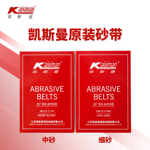 凯斯曼自动磨刀电剪刀砂带