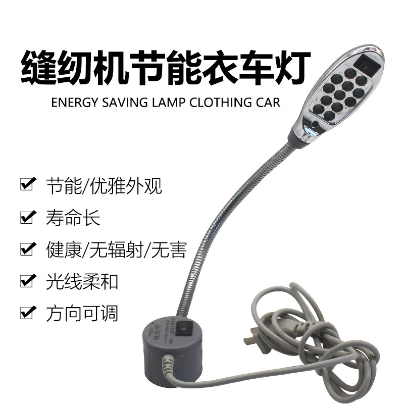 缝视明1衣车灯缝纫机灯带磁铁照明灯具平车灯工作灯节能灯