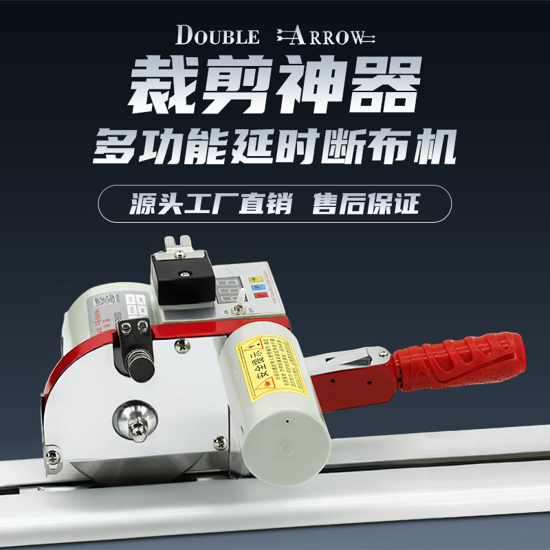 双箭MT-260D轨道断布机包邮