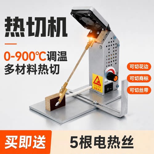 亿成小型调温热切机电热切机