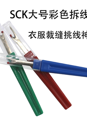 拆线器挑线器拆线大号服装