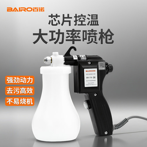 百诺BR-170洗鞋专用喷枪