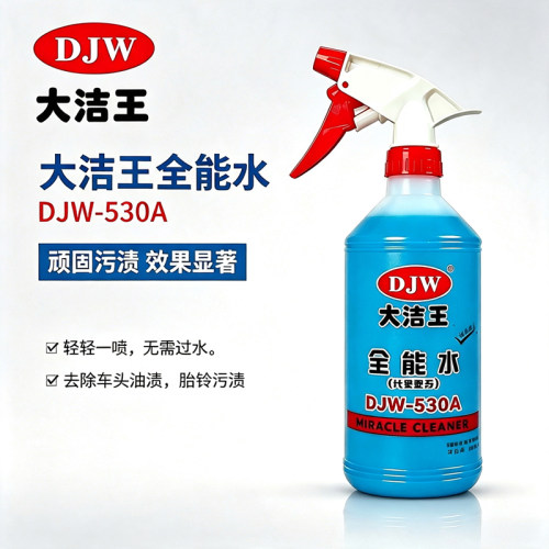 大洁王全能水530A去污清洁剂
