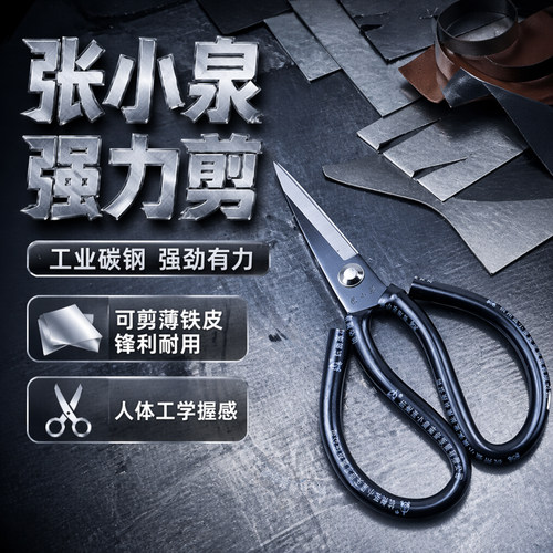 张小泉大剪刀线头厨房工业裁缝