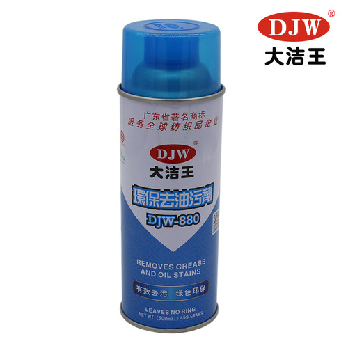 大洁王djw880去油污剂一喷净免洗