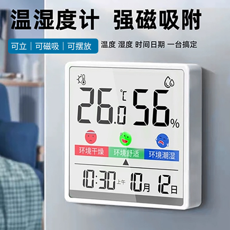 高精准温湿度计家用磁吸式