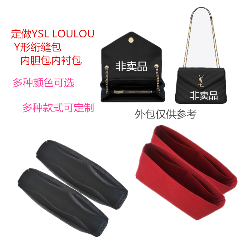 定做适用于YSL Loulou小号中号内胆包毛毡内衬包纯色收纳化妆包撑