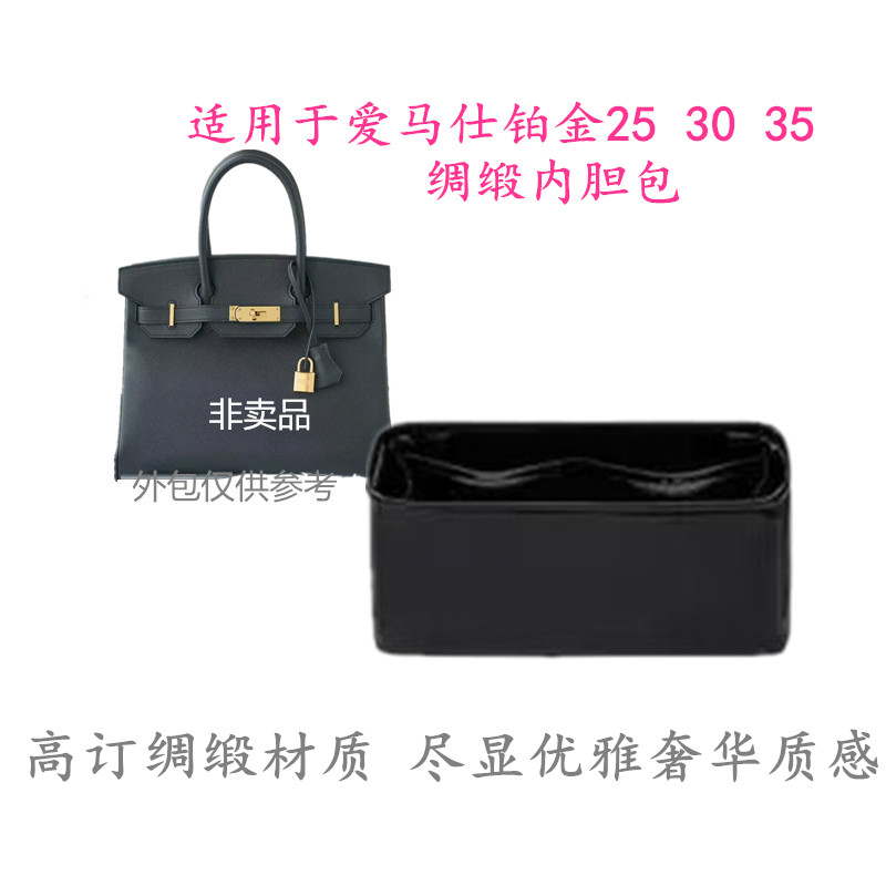 Birkin2530高端绸缎内胆包化妆包