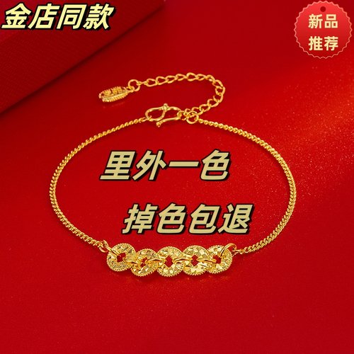 金店同款碎冰冰五帝钱黄金手链女
