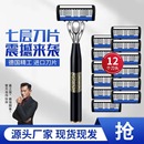 国潮风刮胡刀 男士 德国进口原装 七层刀片手动剃须刀嘉之寇官方正品