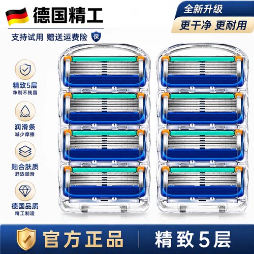 德国精工锋5剃须刀手动刮胡刀锋隐通用原装五层刀片男士刮胡须刀