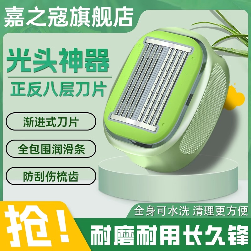 嘉之寇手動八刀片防刮傷光頭神器