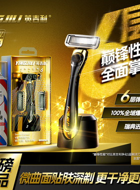 英吉利金甲6层刀片360°环绕润滑刮胡刀男士手动剃须刀全润滑刀头