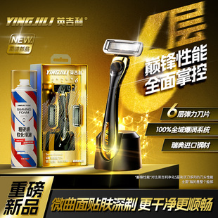 英吉利金甲6层刀片360°环绕润滑刮胡刀男士手动剃须刀全润滑刀头