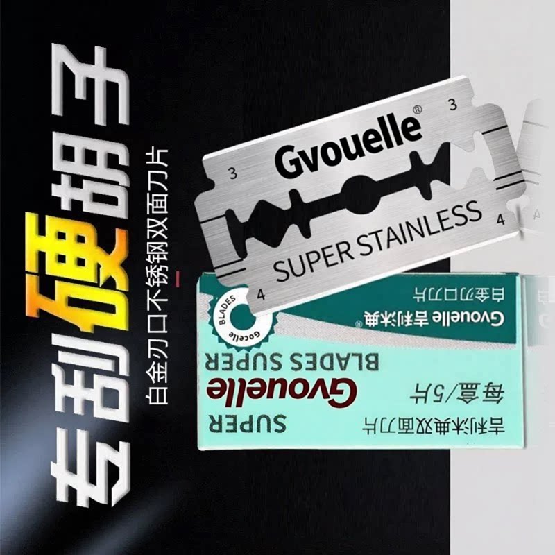 德国精工不锈钢双面刀片刮胡刀图片