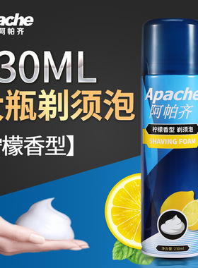 Apache/阿帕齐剃须泡沫 柠檬香型230ml 家用男士剃须刮胡剃须膏