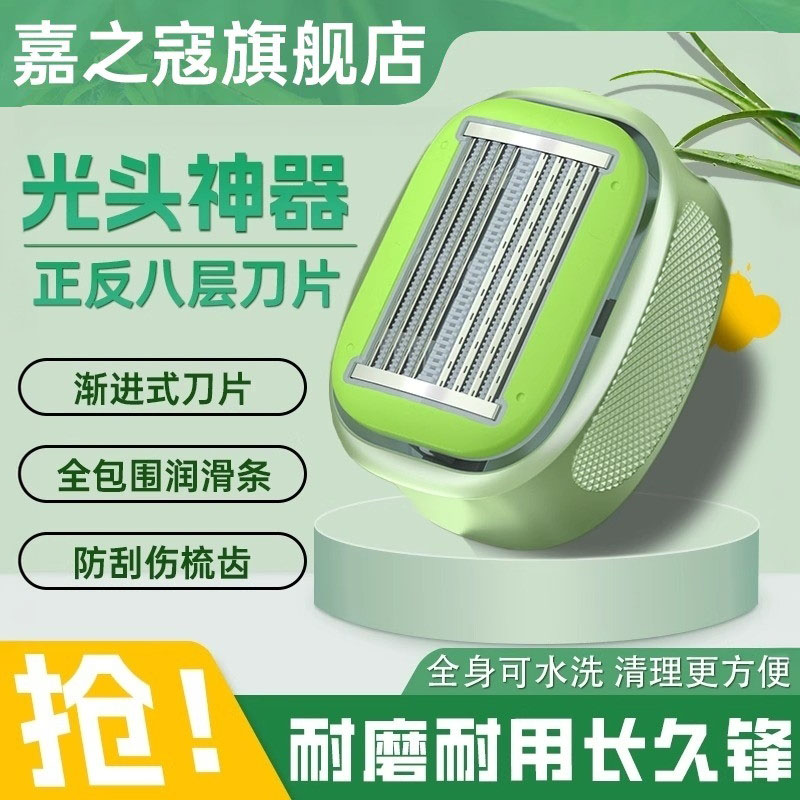 嘉之寇手动八刀片防刮伤光头神器