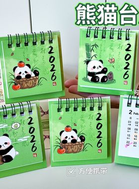 2026年熊猫卡通桌面打卡计划小日历 学生可爱迷你小台历培训奖品