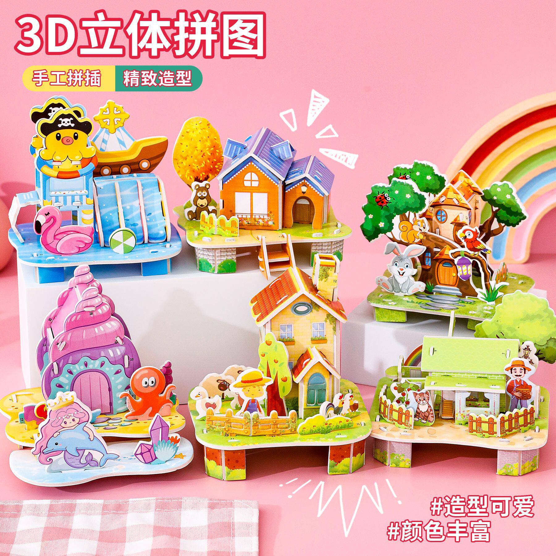2025卡通3D立体儿童拼图玩具小房子幼儿园早教亲子互动小礼品批发