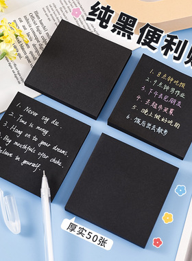 创意黑色简约便利贴 学生纯黑留言便签纸可爱纯色记事n次贴便签本