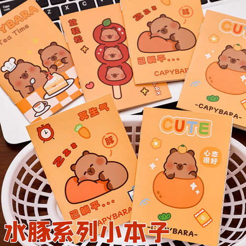 开学季卡皮巴拉64k小本子