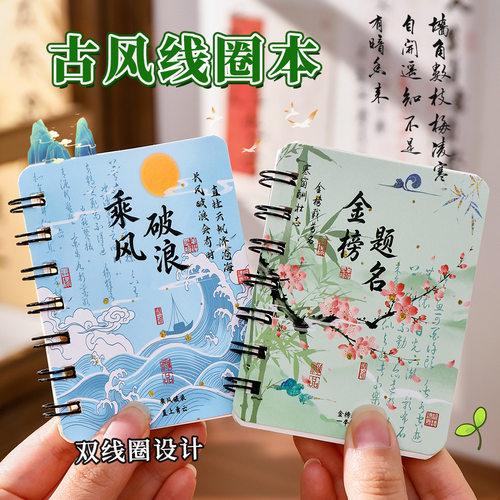 新款古风诗词线圈本A7迷你便携学生书法笔记本空白记事本涂鸦画本
