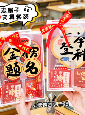 2026中高考励志金榜题名文具套