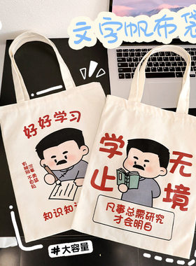 新年文艺青年专用补习袋帆布款