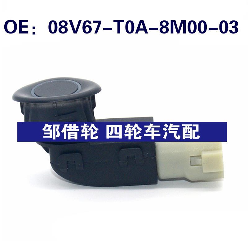 08V67T0A8M0003适用本田倒车雷达探头PDC传感器08V67-T0A-8M00-03