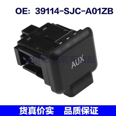 39114-SJC-A01ZB适用本田Ridgeline音频接口AUX辅助39114SJCA01ZB
