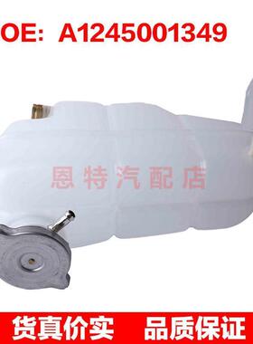 A1245001349 适用于1990-1995奔驰E级W124副水壶发动机冷却液水库