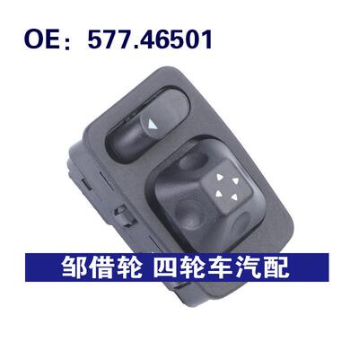 577.46501适用于03-09Freightliner Century后视镜开关倒车镜开关