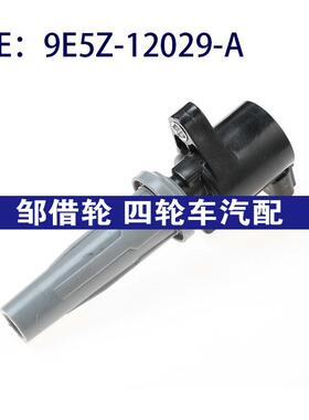 9E5Z-12029-A 9E5Z12029A 适用2003-2013福特c-max点火线圈高压包