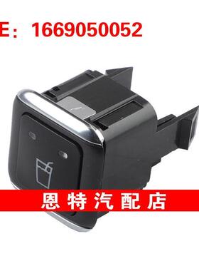 A1669050052 1669050052适用于2016奔驰ML级W166水杯架按钮开关